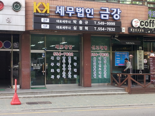 세무법인 금강