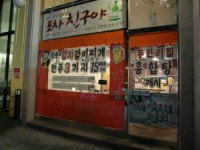 포차 친구야