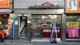 부동산1번지공인중개사사무소