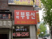 삼화공인중개사사무소