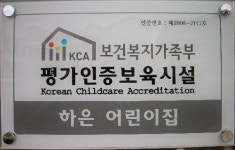 하은어린이집
