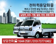 천하퀵용달화물