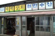 태백상회