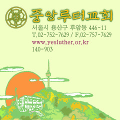 중앙루터교회