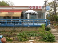 추장민박