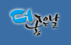 더좋은날