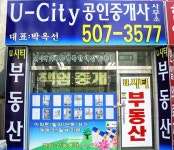 유시티부동산 공인중개사사무소