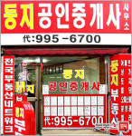 둥지공인중개사사무소