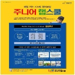 한솔 주니어랩 영어교습소