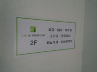 드림인삼송의원