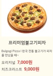 피자스쿨 수원영화점
