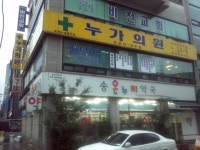 누가의원