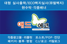 애드에코