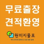 원미지물포