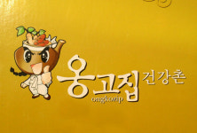 옹고집건강촌 역곡점