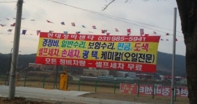 현대정비센타