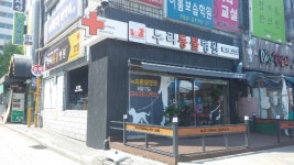누리동물병원