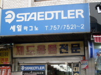 세일마그노상사
