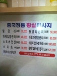 중국정통황실마사지