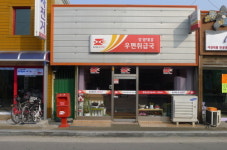 대흥동우편취급국