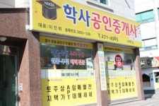 학사공인중개사사무소