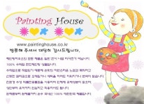 페인팅하우스