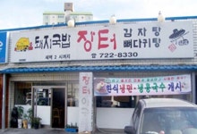 장터돼지국밥