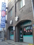 산장칡냉면