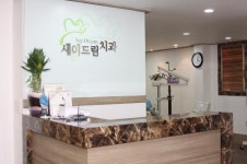 새이드림치과의원