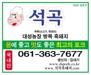 석곡흑돼지