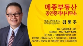 파라곤메종공인중개사사무소