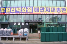 보일러백화점