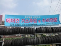 믿음자동차정비공업사정남점