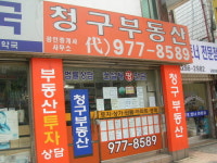 청구공인중개사사무소