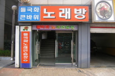 들국화노래연습장