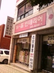 뉴홈인테리어