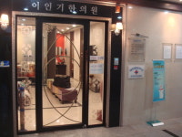 이인기한의원
