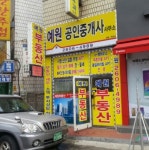 예원공인중개사사무소