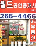 벽산월드공인중개사사무소