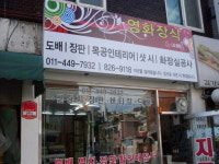 영화인테리어