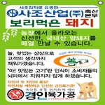 경인육가공