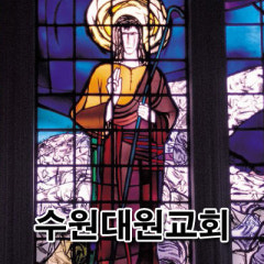 대원교회
