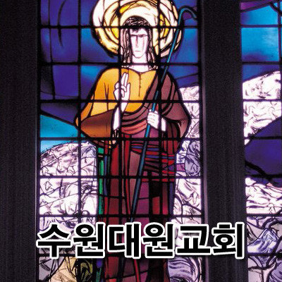 대원교회 사진 1