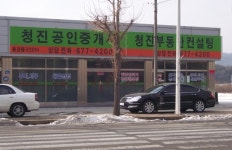 청진공인중개사사무소