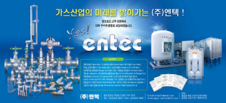 엔텍