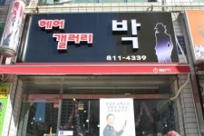 헤어갤러리박