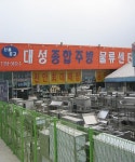 대성종합주방