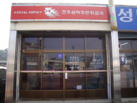 전주성덕우편취급국