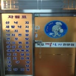 목포뻘낙지