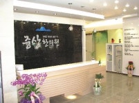 중산한의원